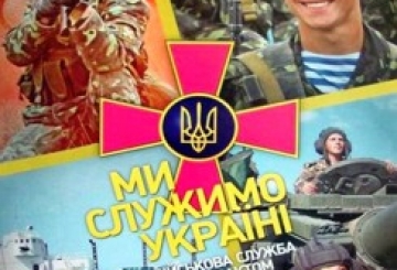 Збройні Сили України запрошують на службу за контрактом