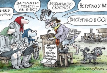 До електорату — з любов’ю!..