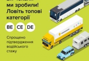 Автомобілістам: відтепер підтвердити навички керування стало простіше