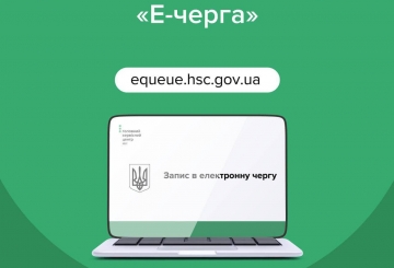 У сервісних центрах МВС відновився онлайн-запис в електронну чергу