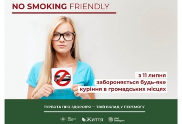 Нові норми бездимного законодавства: що й де заборонено курити з 11 липня 2022 року