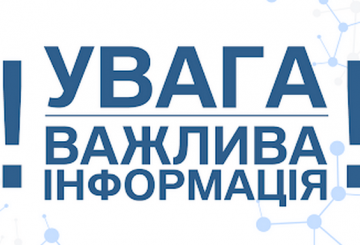 До уваги власників (користувачів)  об’єктів торгівлі!