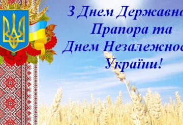 День Державного Прапора та День Незалежності України.