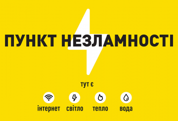 Робота «Пунктів незламності» у Звягелі
