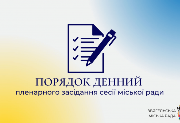 Порядок денний другого пленарного засідання тридцятої сесії Звягельської міської ради восьмого скликання
