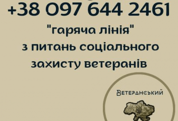 До уваги ветеранів, ветеранок російсько-української  війни та членів їх родин