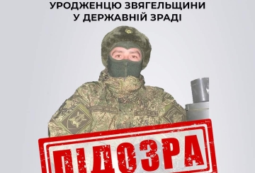 СБУ повідомила про підозру у державній зраді уродженцю Звягельщини