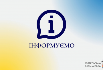 Рішення виконавчого комітету Звягельської міської ради від 11.10.2023 р. №940 «Про демонтаж тимчасових споруд та всесезонного майданчика на території Звягельської міської територіальної громади»