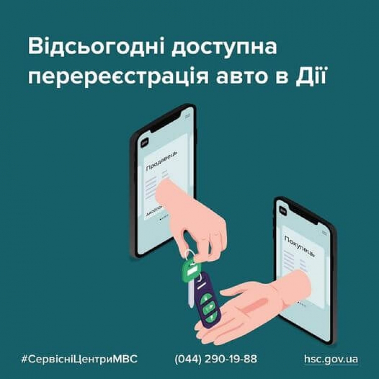 Українці можуть перереєструвати авто в Дії