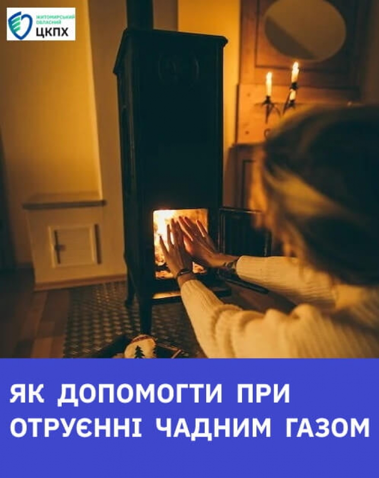 Правила першої допомоги при отруєнні чадним газом