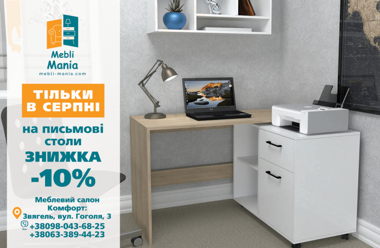 Mebli Mania — всі письмові столи зі знижкою 10%