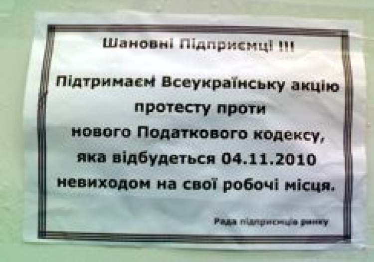 ПІДПРИЄМЦІ ВИСТУПАЮТЬ ПРОТИ НОВОГО ПОДАТКОВОГО КОДЕКСУ ЗАЧИНЕНИМИ ДВЕРИМА СВОЇХ МАГАЗИНІВ