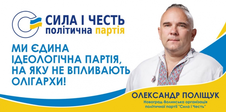 Політична партія «Сила і Честь» — єдина ідеологічна партія, на яку не впливають олігархи