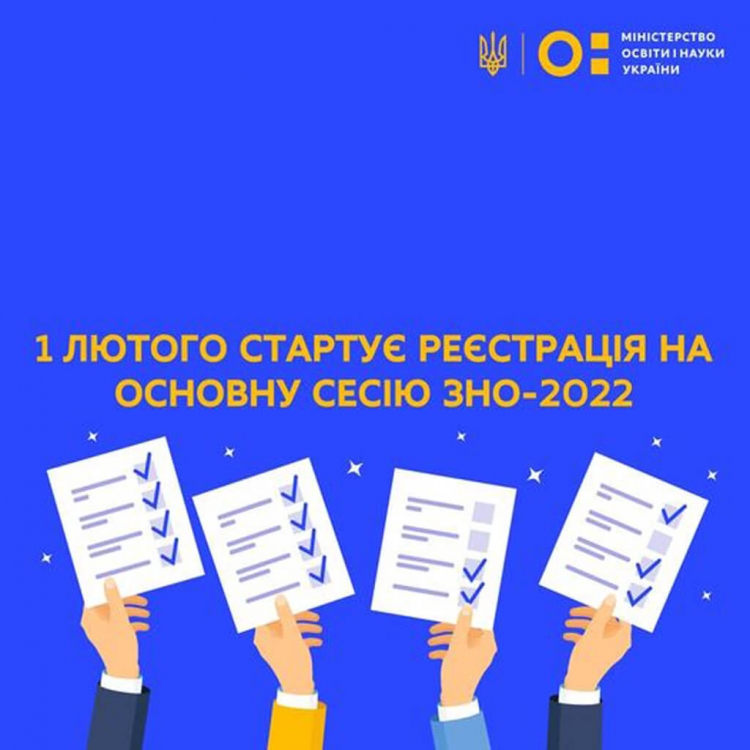 Розпочалася реєстрація на основну сесію зовнішнього незалежного оцінювання