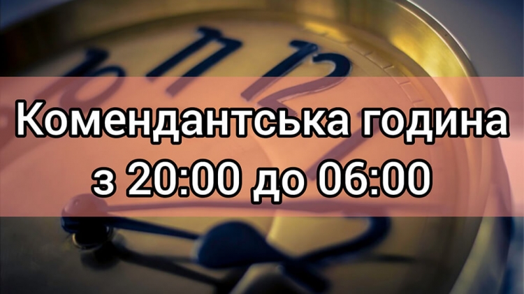 Змінився час комендантської години (з 20:00 до 6:00) та доз-волено продаж слабоалкогольних напоїв