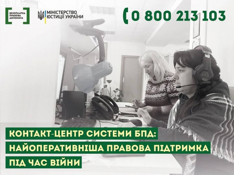 Безоплатна правова допомога: щоденно на телефонній лінії чергу-ють 35-40 юристів