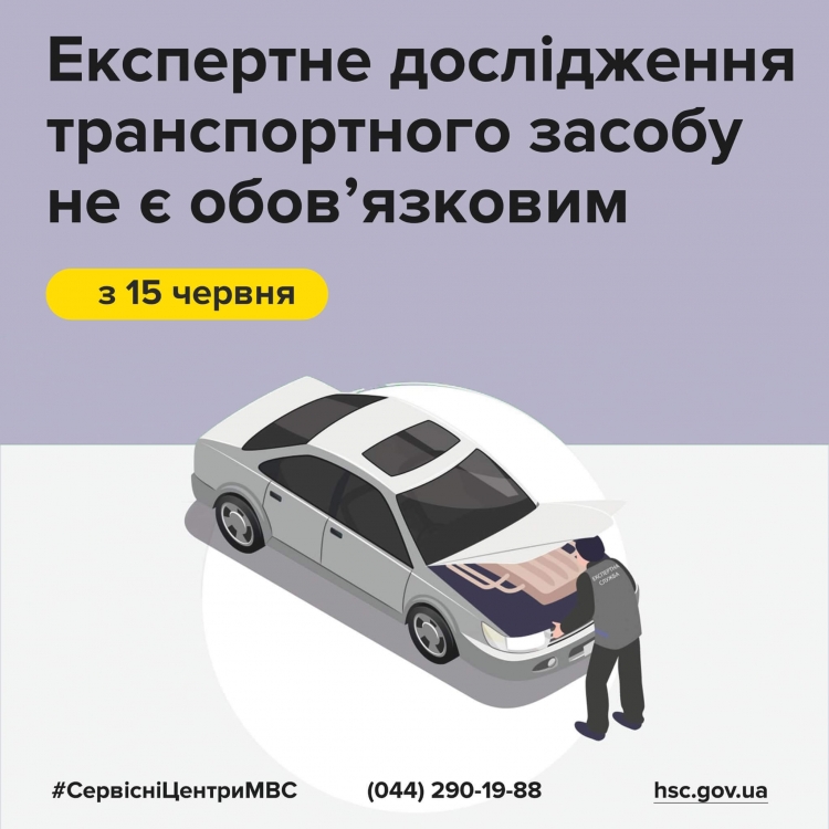 Відтепер звягельчани зможуть перереєструвати авто без експертного дослідження