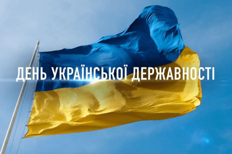 28 липня — День Української Державності