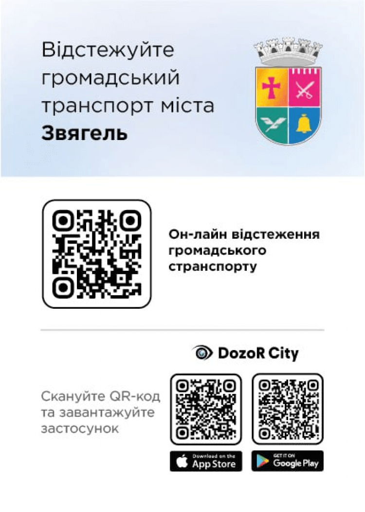 GPS-моніторинг  громадського транспорту