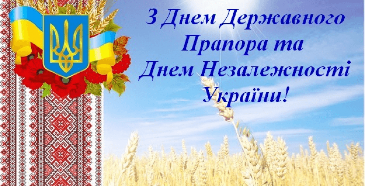 День Державного Прапора та День Незалежності України.