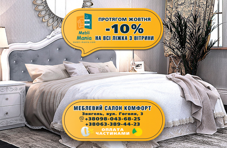 Чудові знижки в меблевому салоні Комфорт