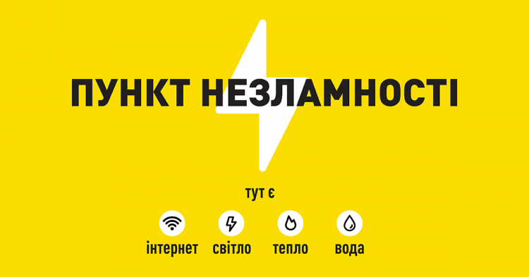Робота «Пунктів незламності» у Звягелі