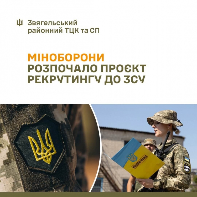 Рекрутинг до ЗСУ: як це працює, які є вакансії і скільки платять?