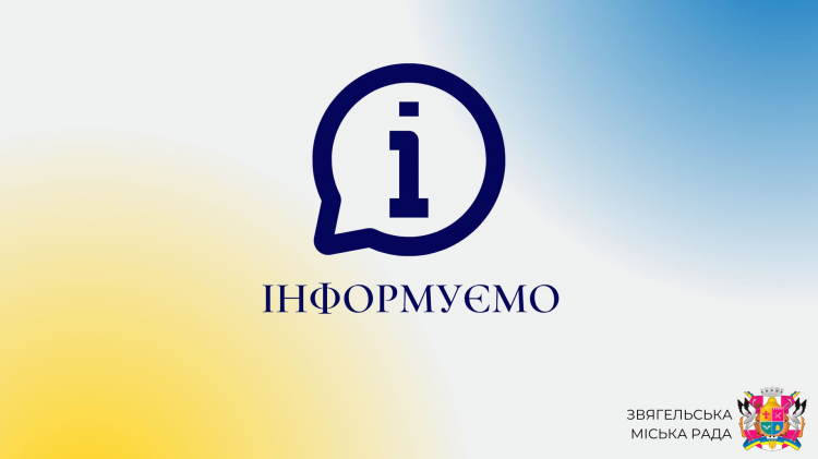 Рішення виконавчого комітету Звягельської міської ради від 11.10.2023 р. №940 «Про демонтаж тимчасових споруд та всесезонного майданчика на території Звягельської міської територіальної громади»