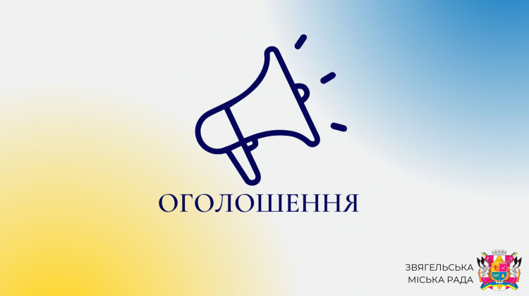 Оголошення