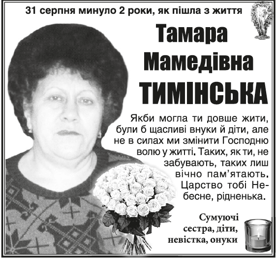 \"Поминання