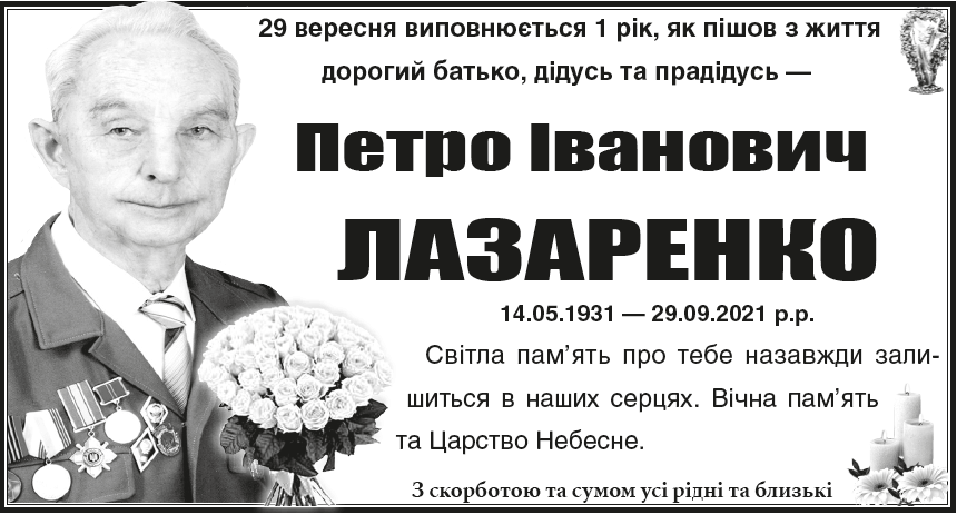 \"Поминання