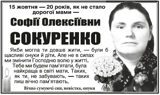 \"Поминання