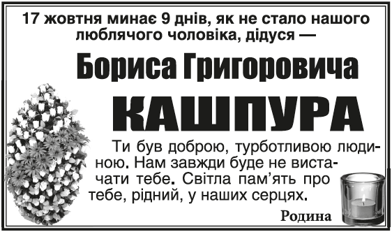 \"Поминання