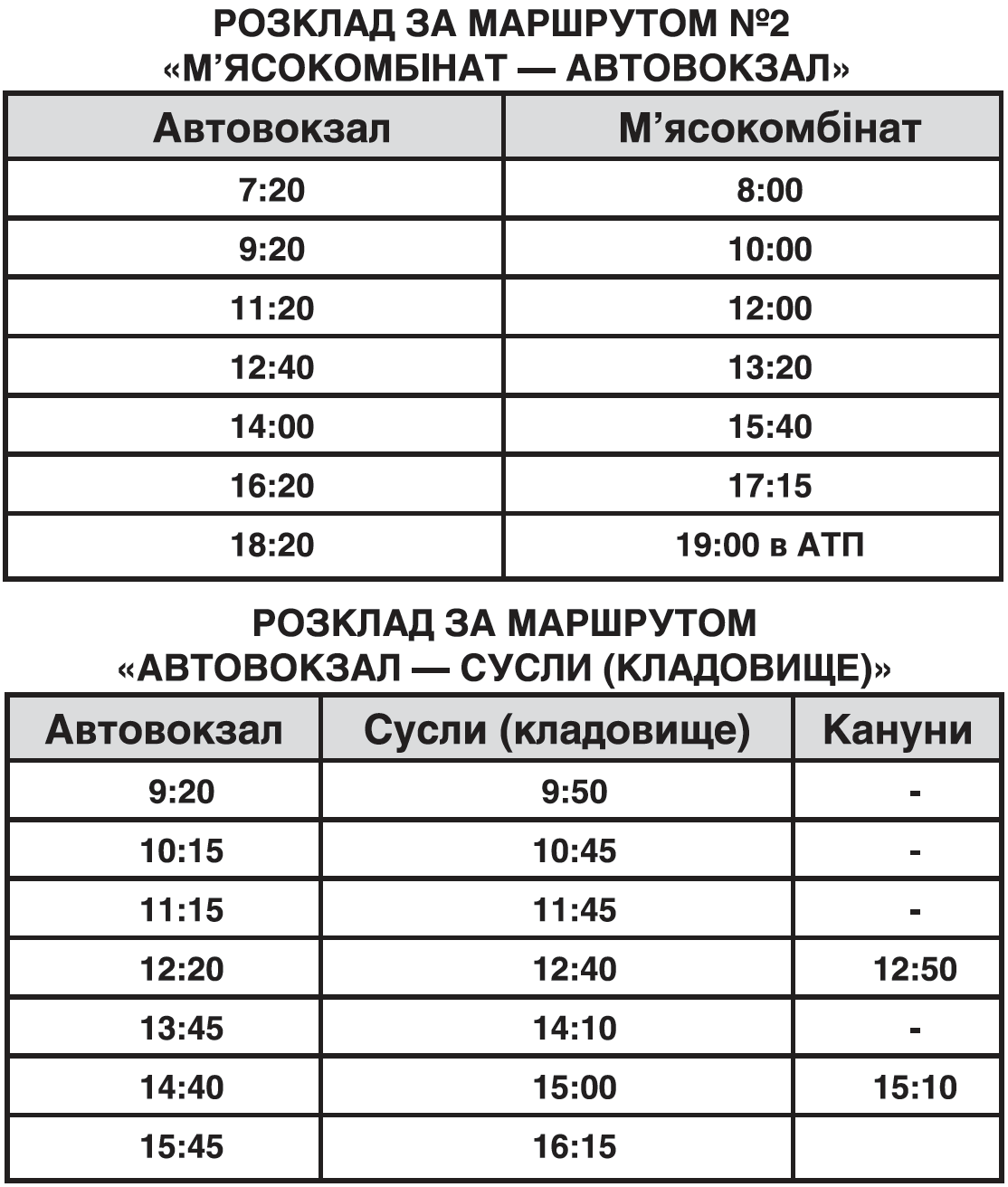 \"Організовано