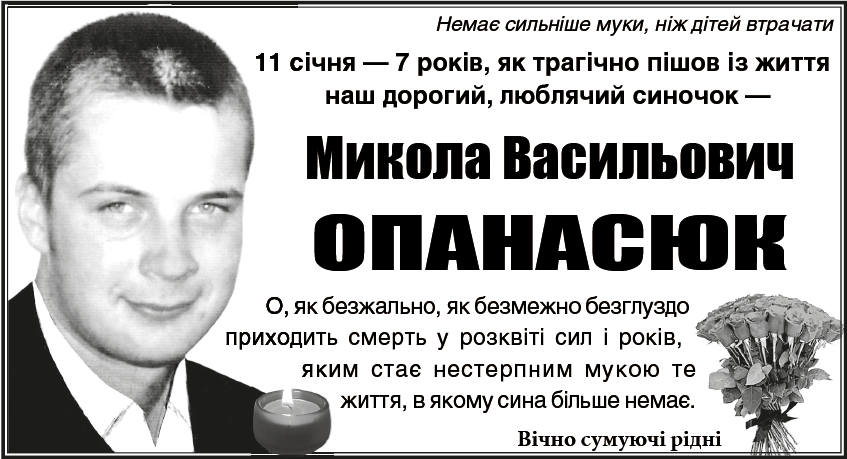 \"Поминання
