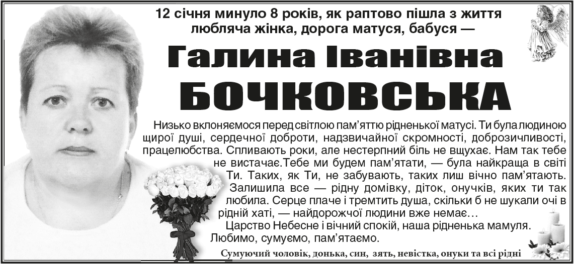 \"Поминання