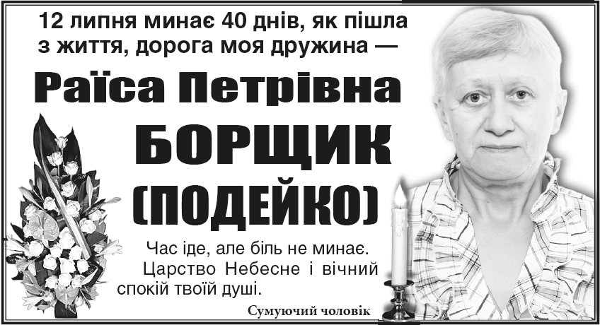 \"Поминання