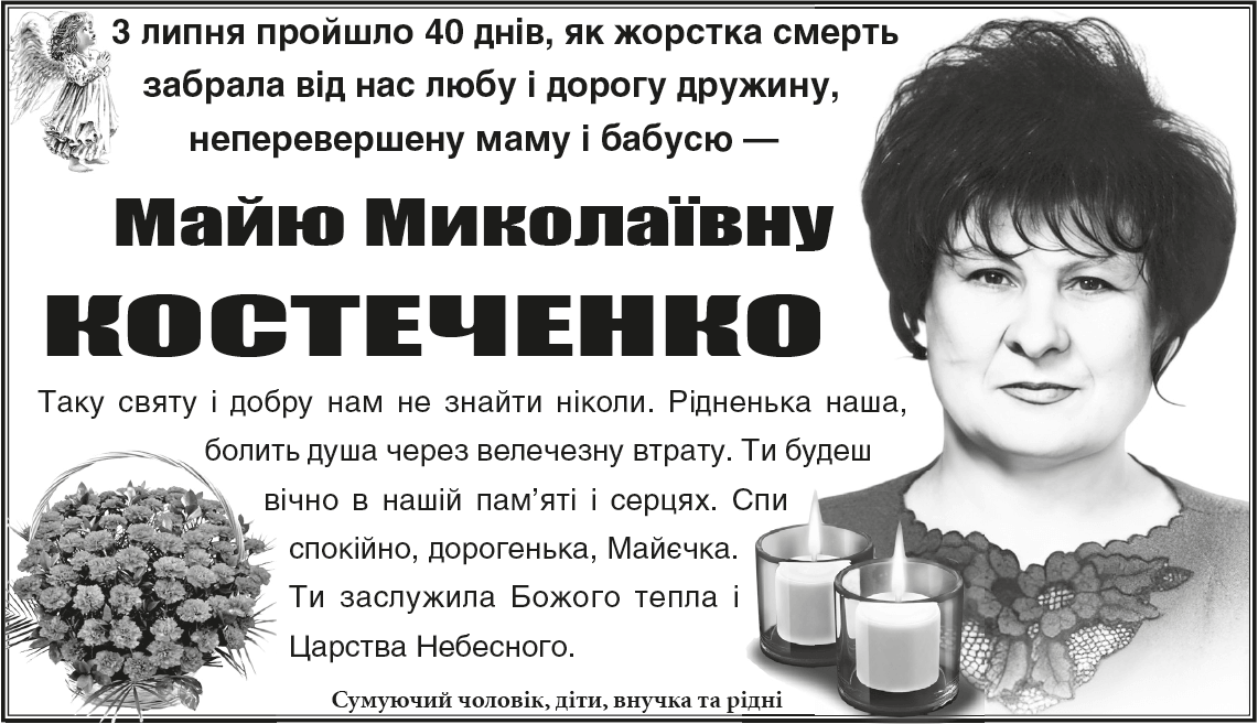 \"Поминання