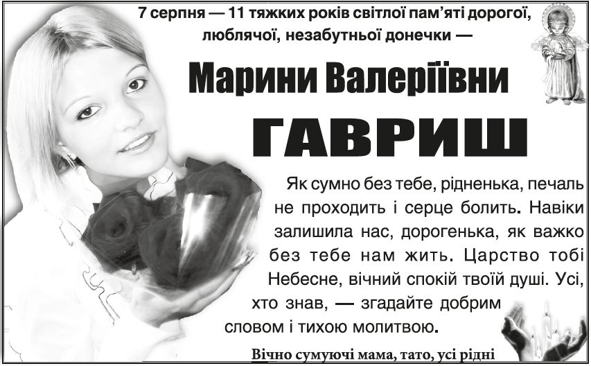 \"Поминання