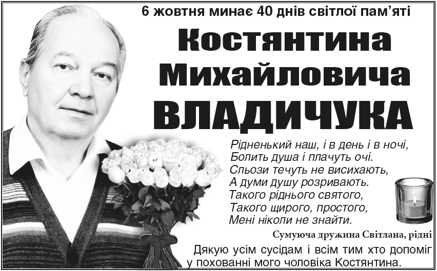 Поминання 40/2023