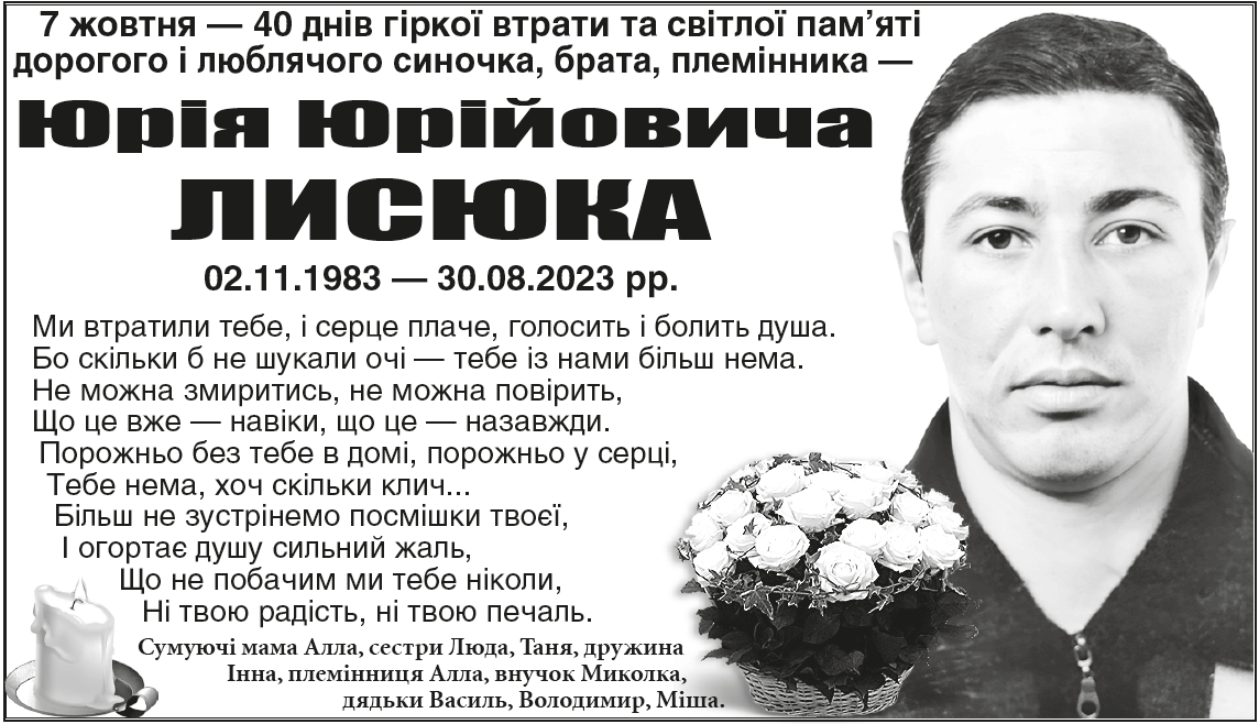 Поминання 40/2023