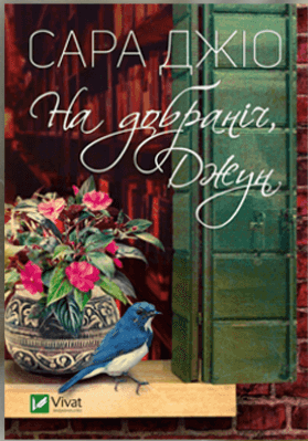 Що почитати: 5 книжок  про кохання, порятунок людства  і пошук правильних рішень