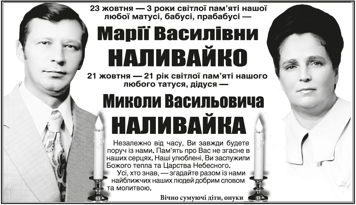 \"Поминання
