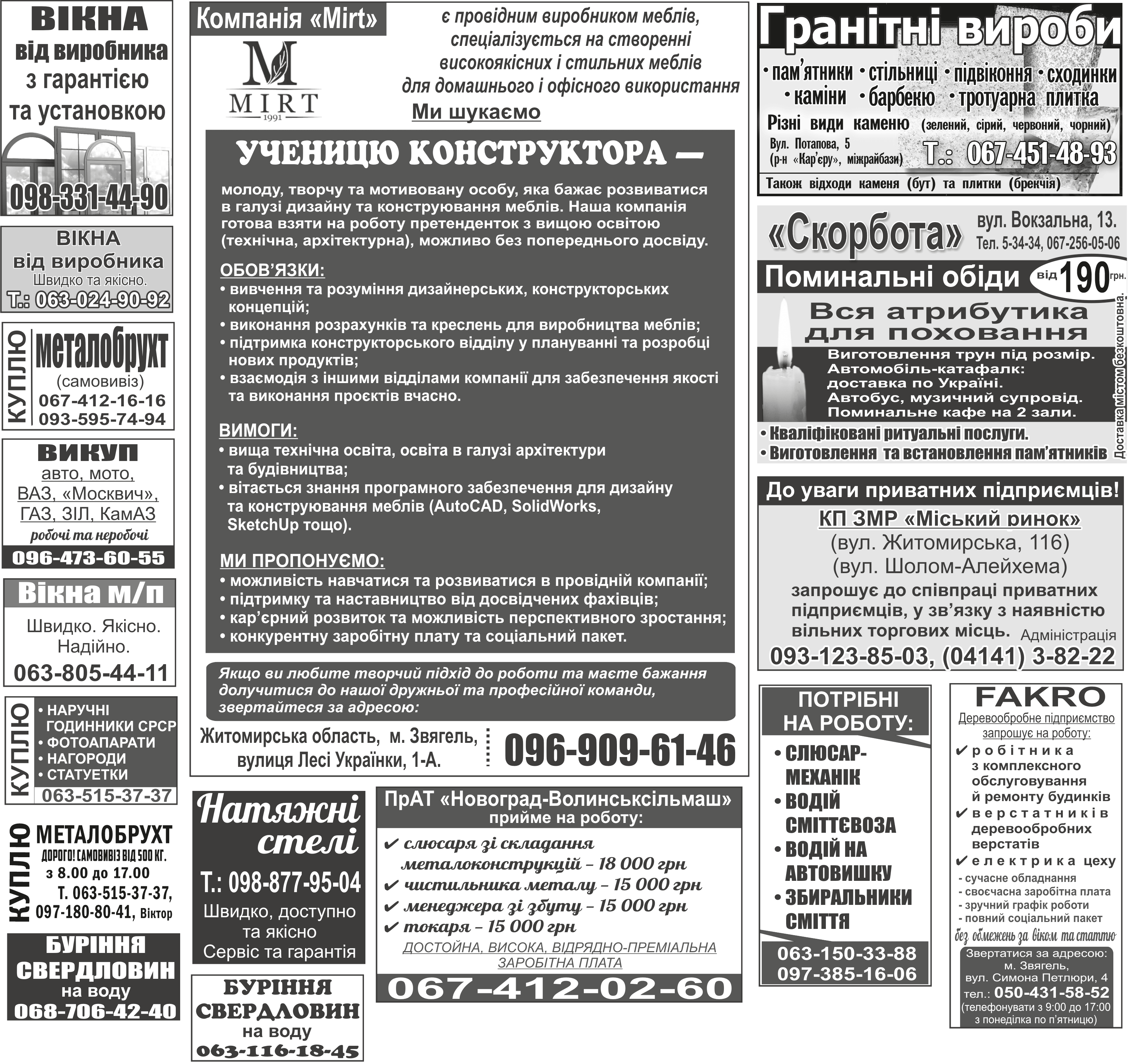 Оголошення 43/2023