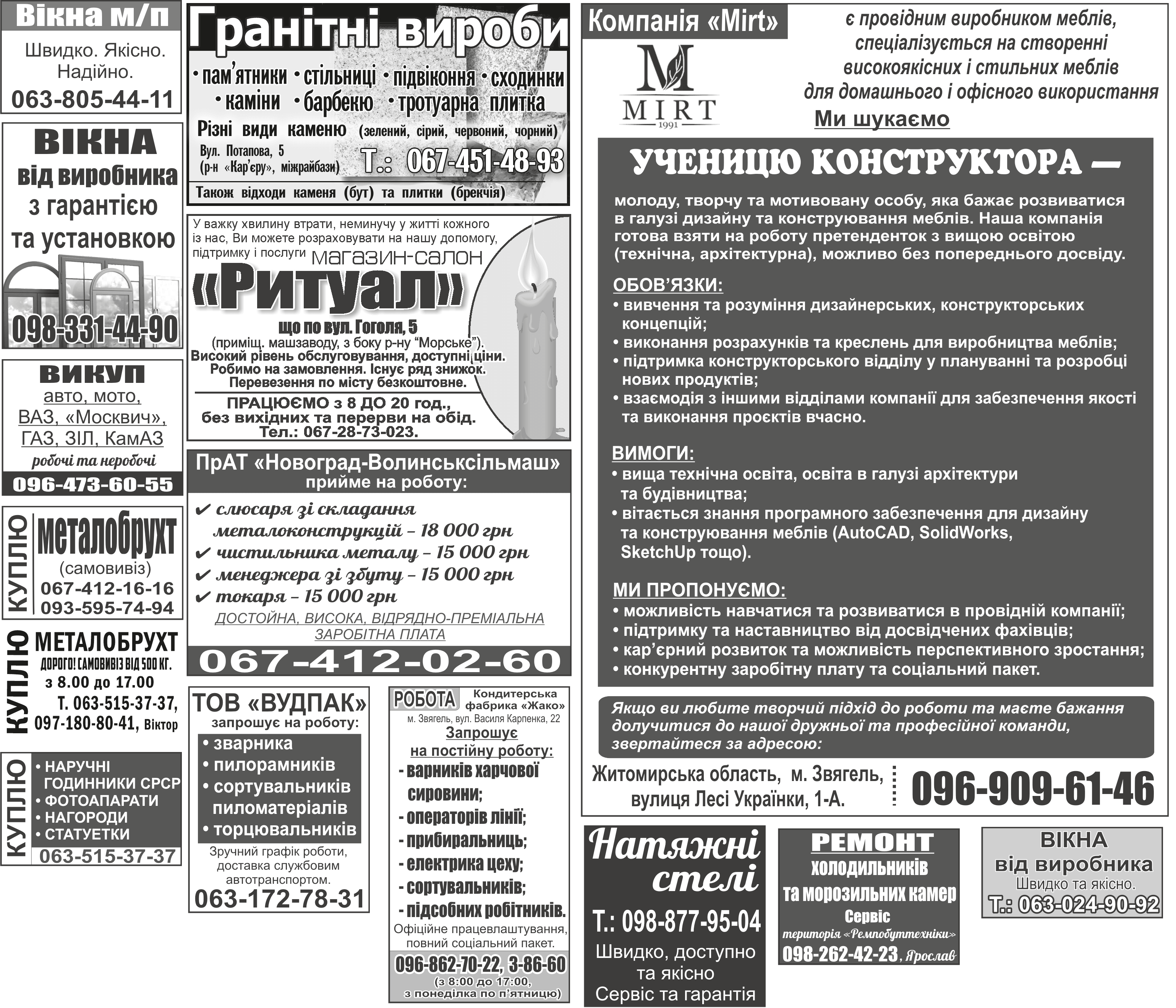 Оголошення 44/2023