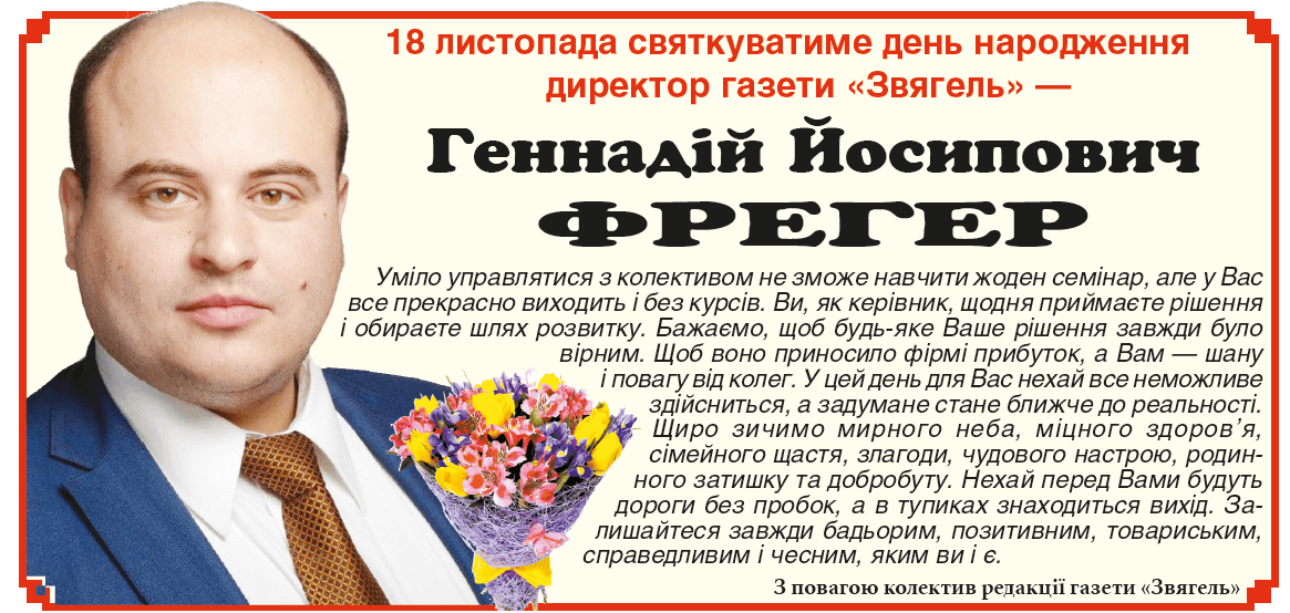 Вітання 46/2023