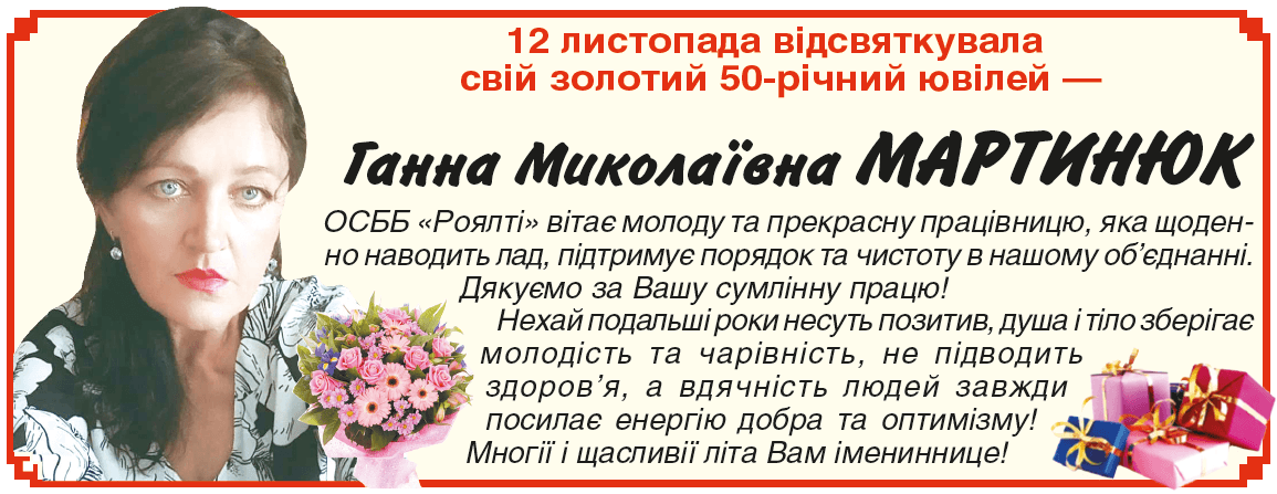 Вітання 46/2023